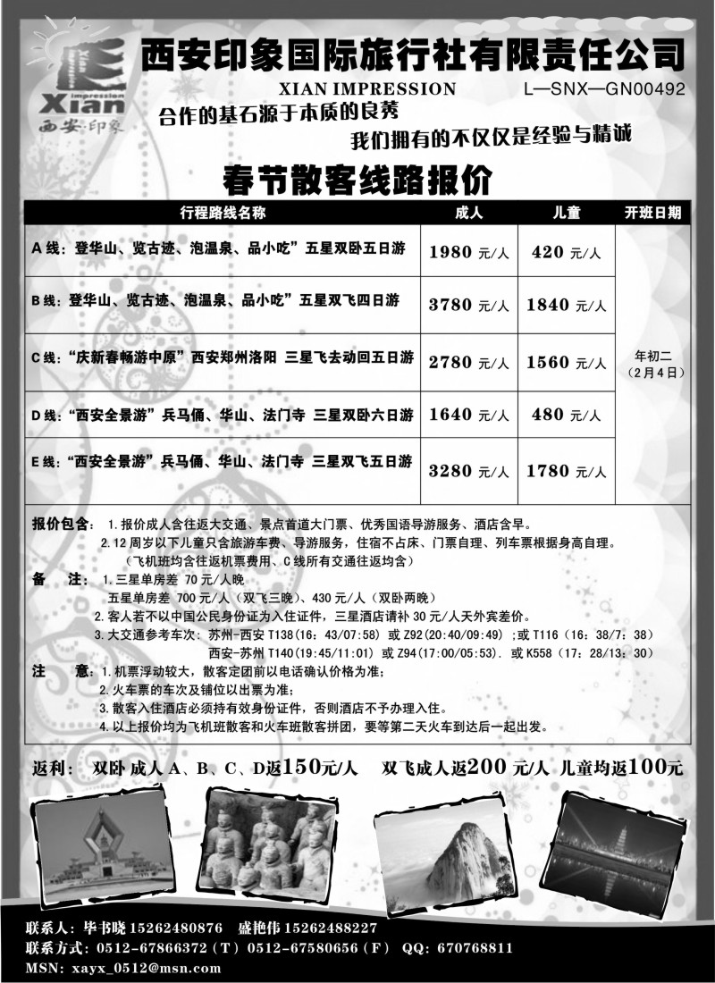 c14 西安印象