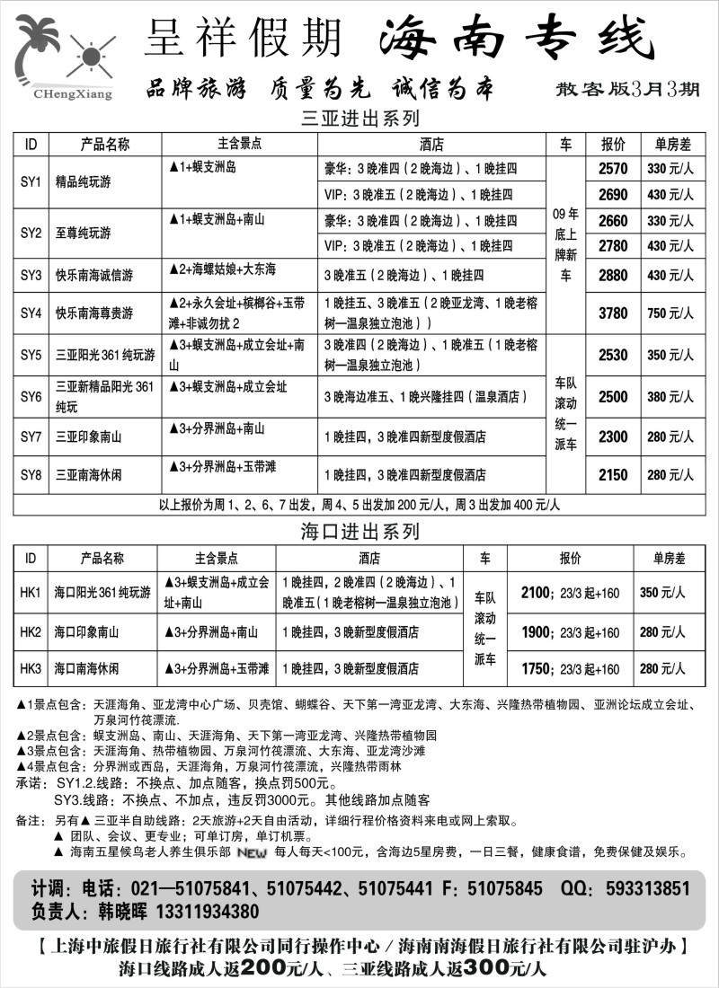 c24  呈祥假期--海南游