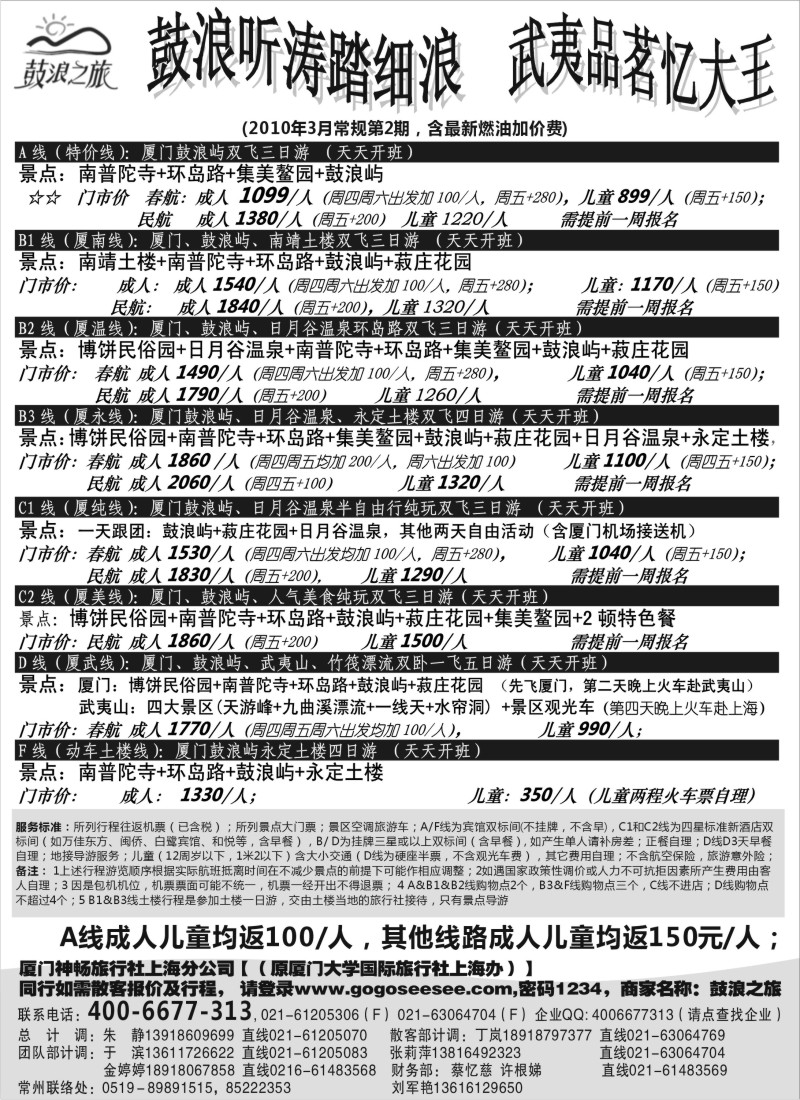 d31  厦门神畅（原厦大国旅3月份报价）