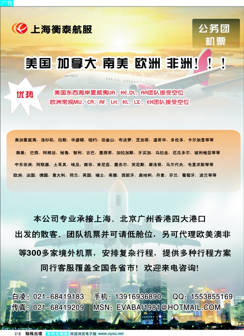 d彩8 上海衡泰航服
