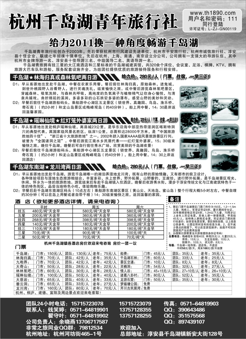 d16千岛湖青年旅行社-专业千岛湖地接