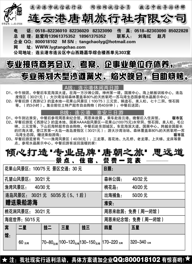 d21  连云港唐朝旅行社-专业品牌，唐朝之旅