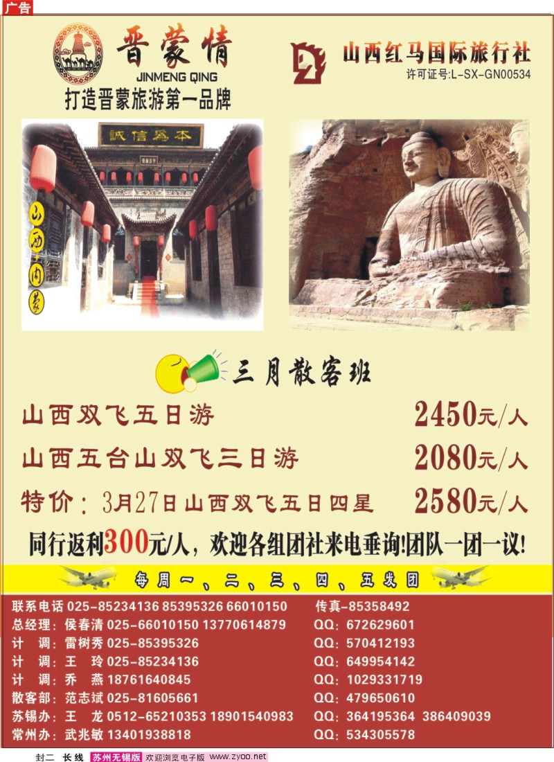 长线封二   山西专版-山西红马旅游有限公司