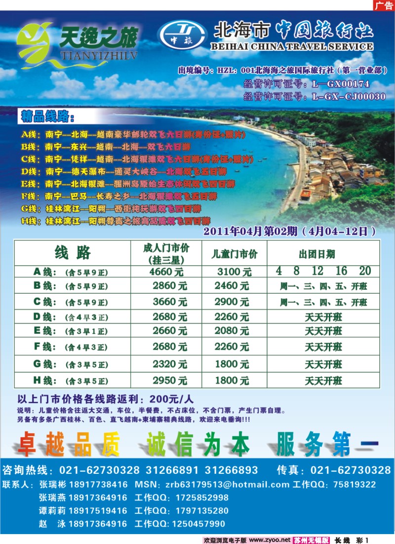 c彩1 天逸之旅-北海市中国旅行社
