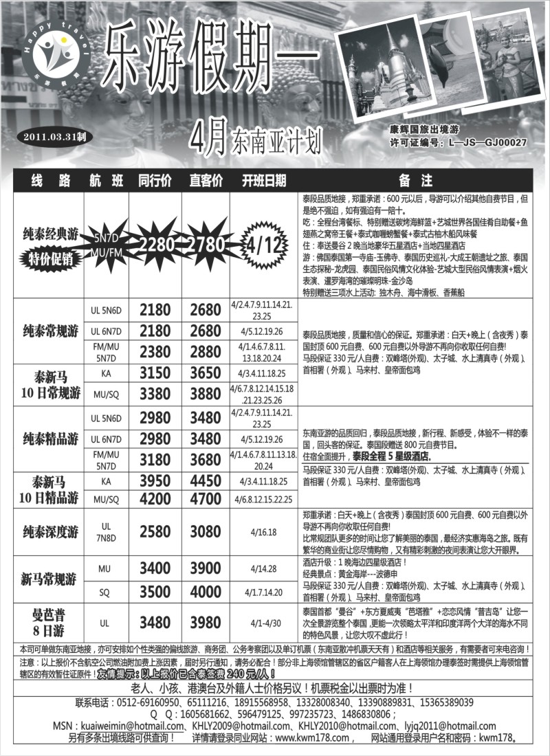 d2 乐游假期—4月东南亚计划