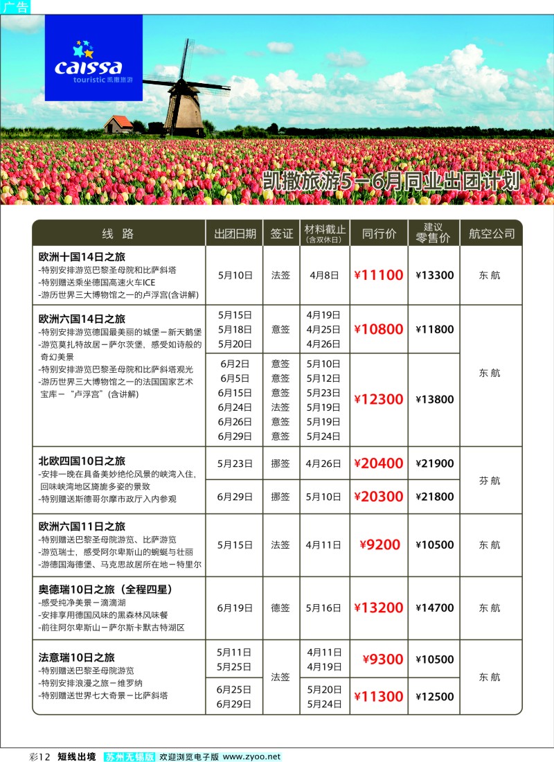 d彩12 凯撒旅游—欧洲