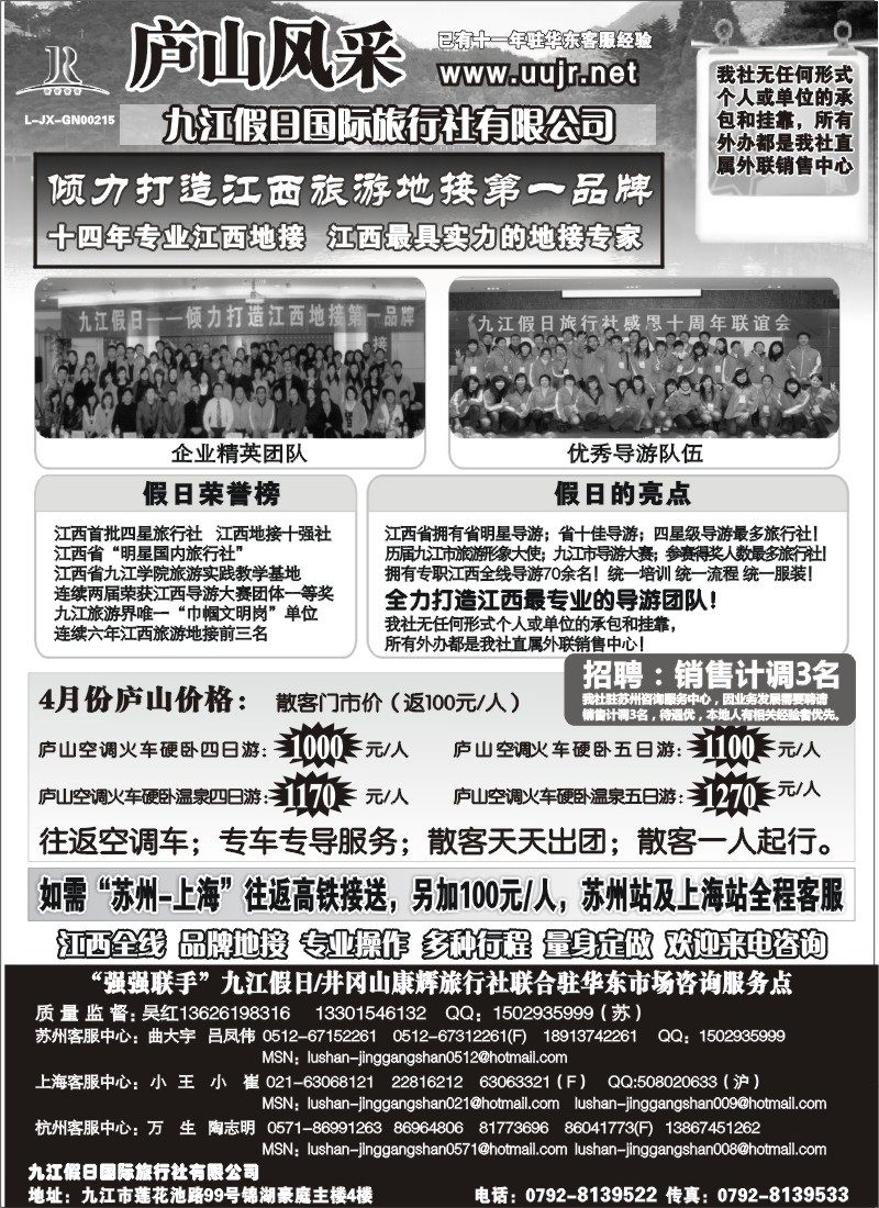 d29  庐山风采—九江假日国际旅行社