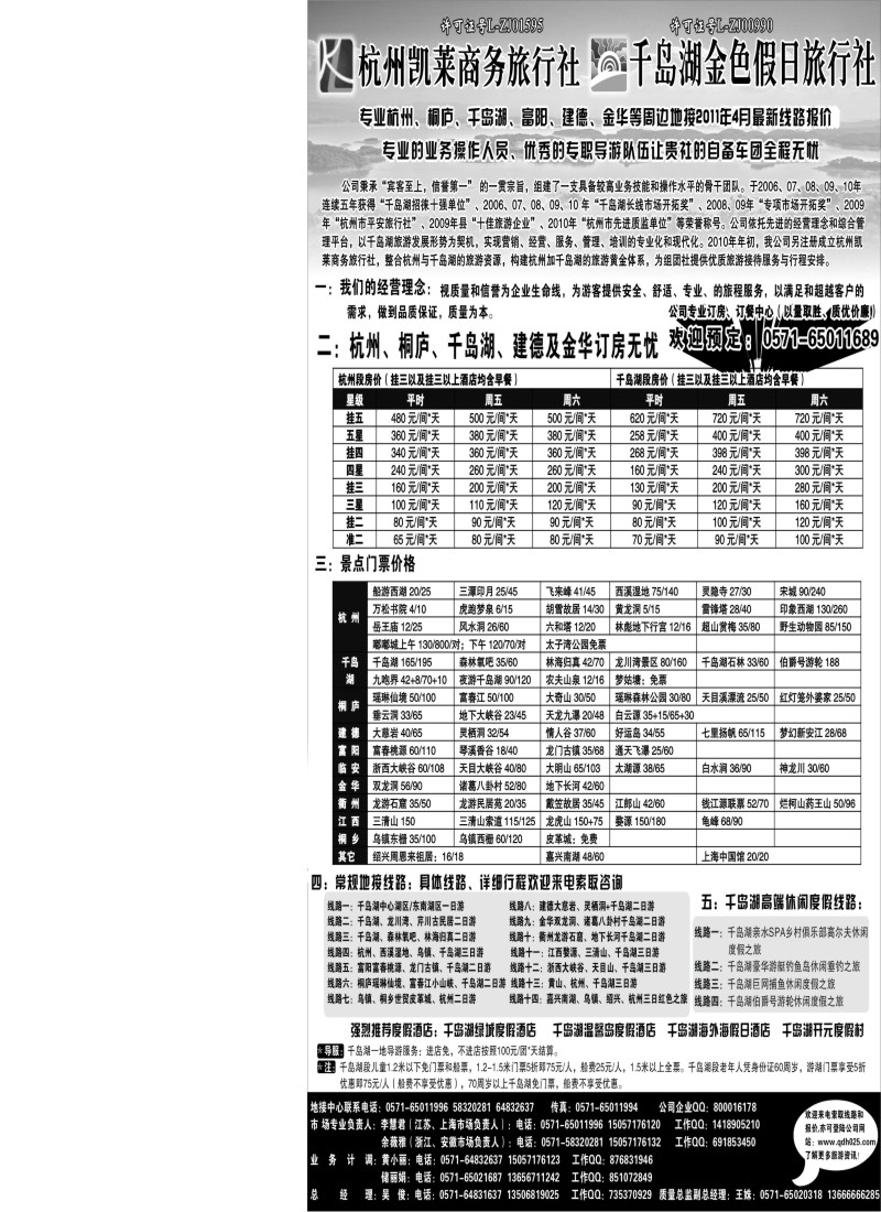 d15  杭州千岛湖金色假日旅行社