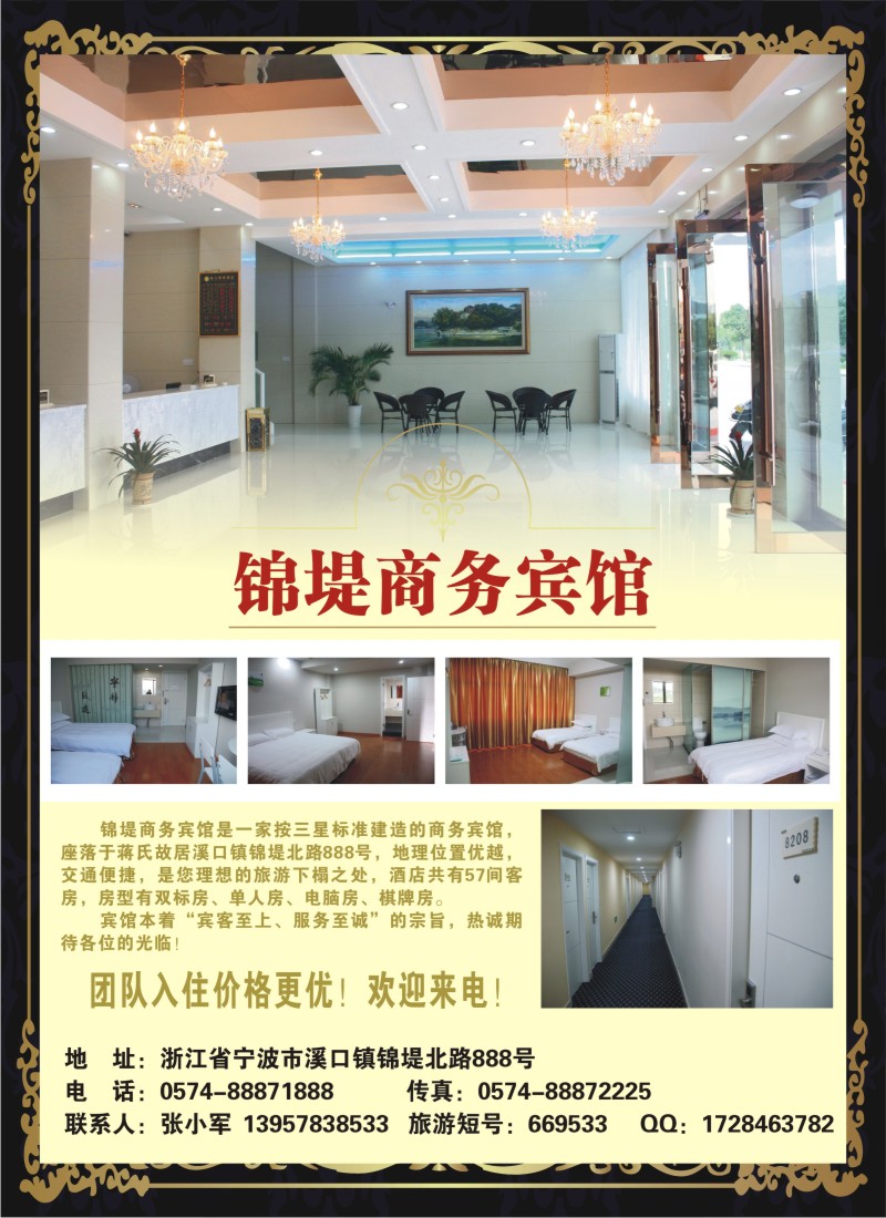 d24  奉化溪口-锦堤商务宾馆