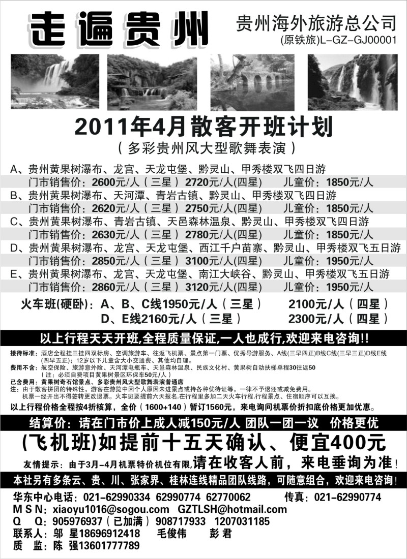 c44 走遍贵州-贵州海外旅游总公司