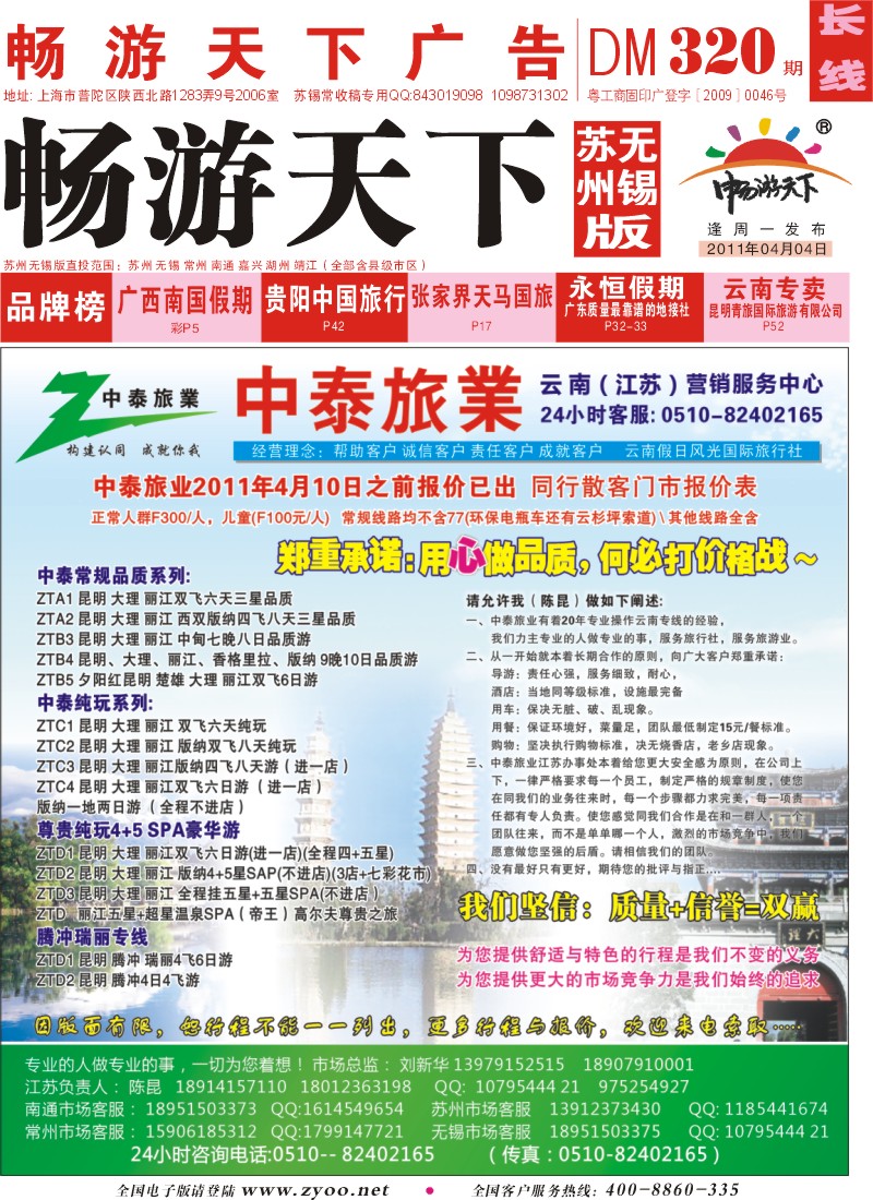 c封面 中泰旅業--云南(江苏）营销服务中心