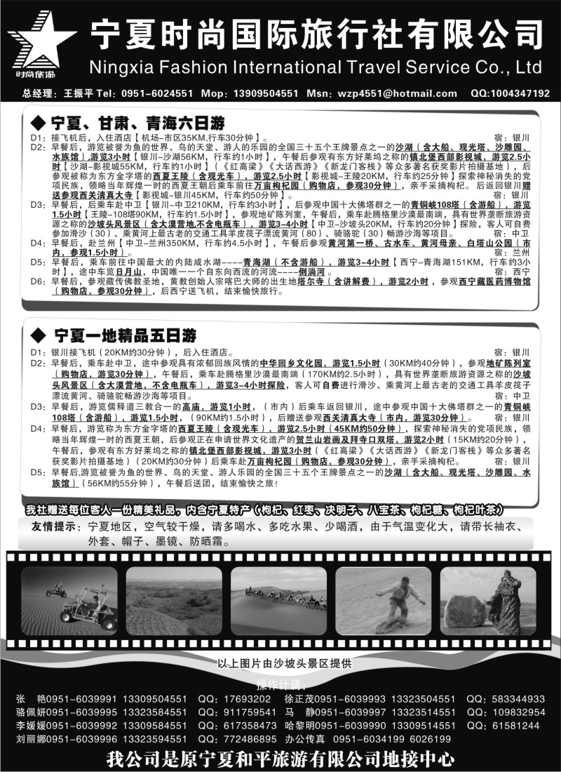 c24 宁夏时尚国际旅行社有限公司