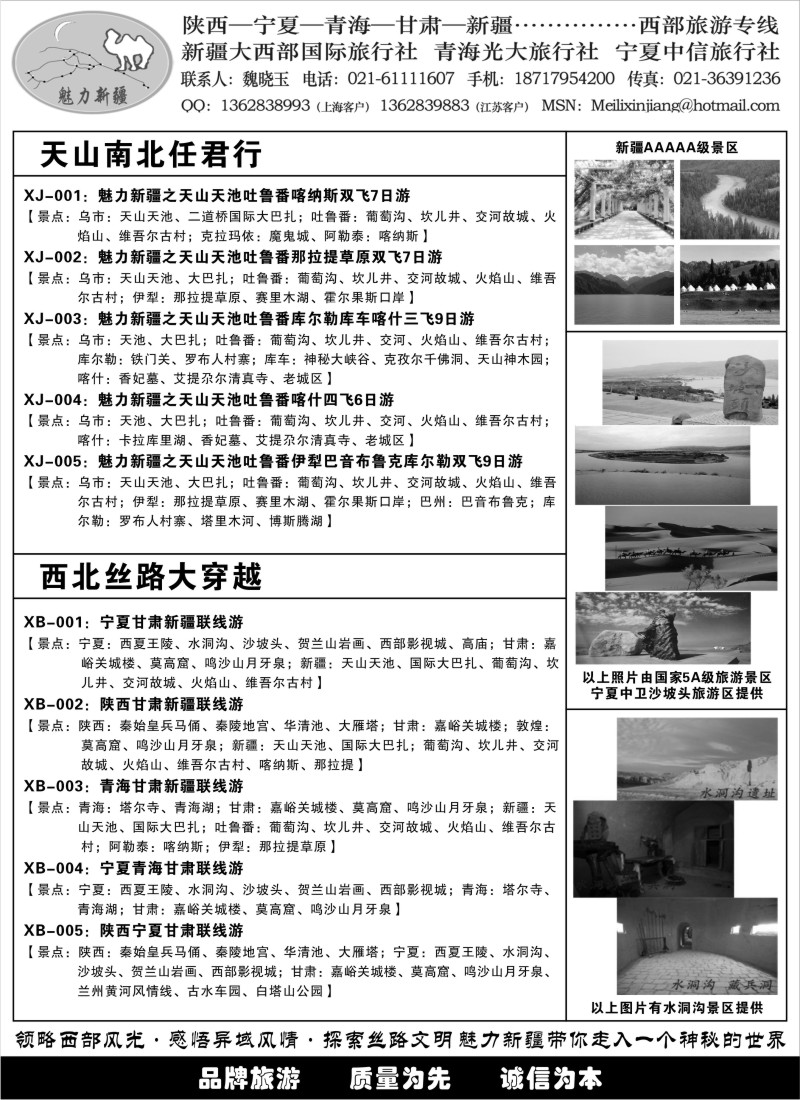 c30 【丝路风情】——新疆·甘肃·青海·宁夏·陕西 西北地接专线