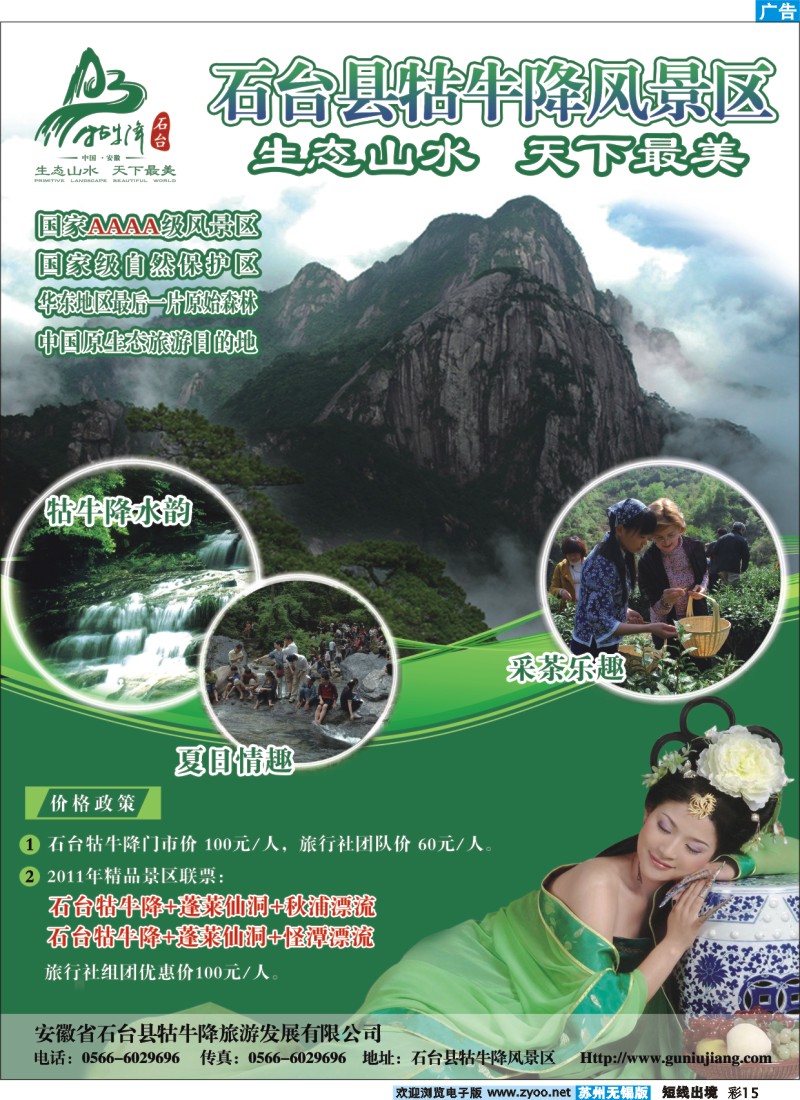 d彩15   安徽石台县牯牛降风景区
