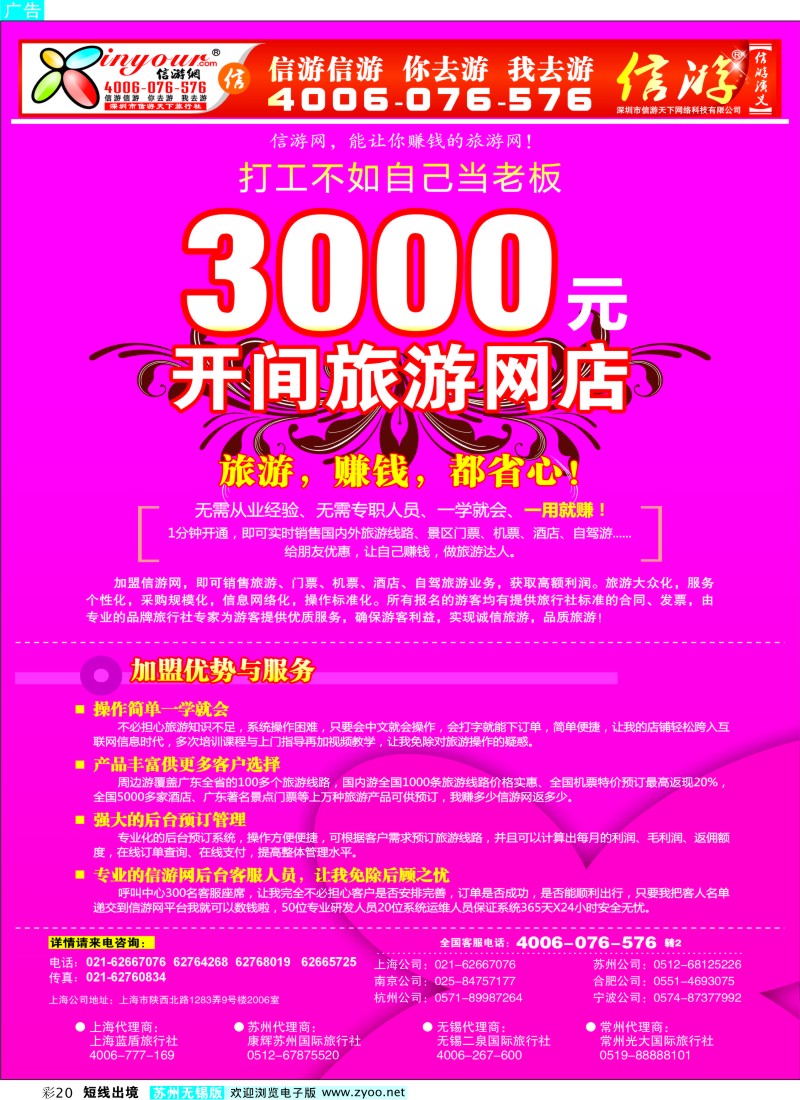 d彩20  三千元开间旅游网店
