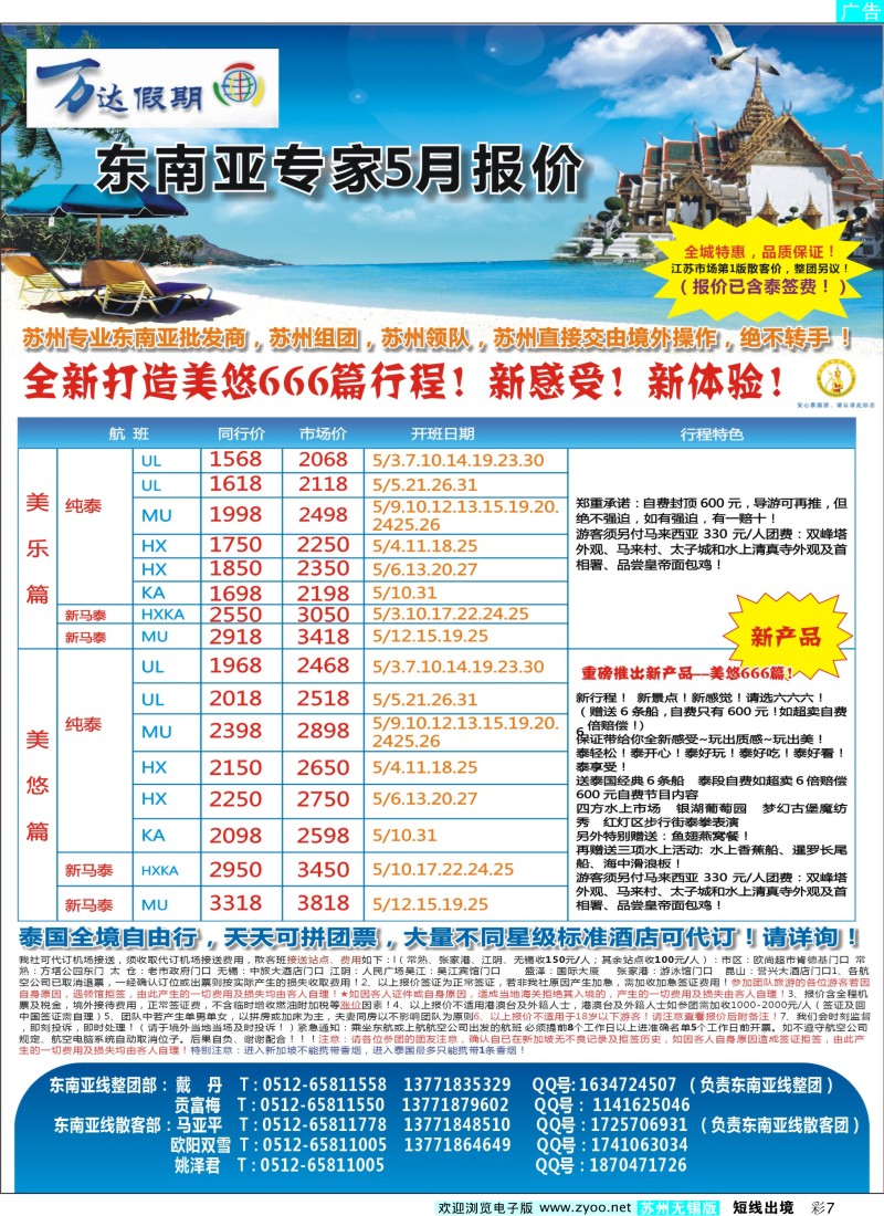 d彩7 万达假期东南亚计划