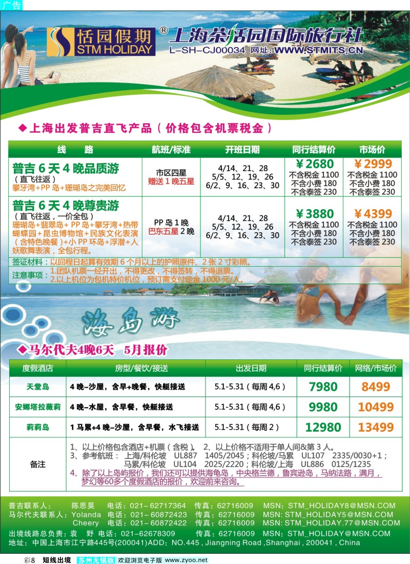 d彩8   恬园假期-普吉马尔代夫海岛大优惠