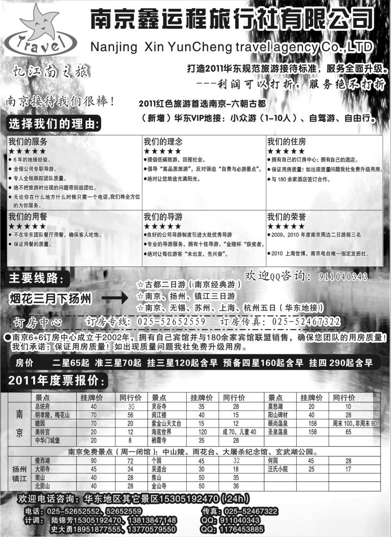 d17  南京地接●6+6订房中心