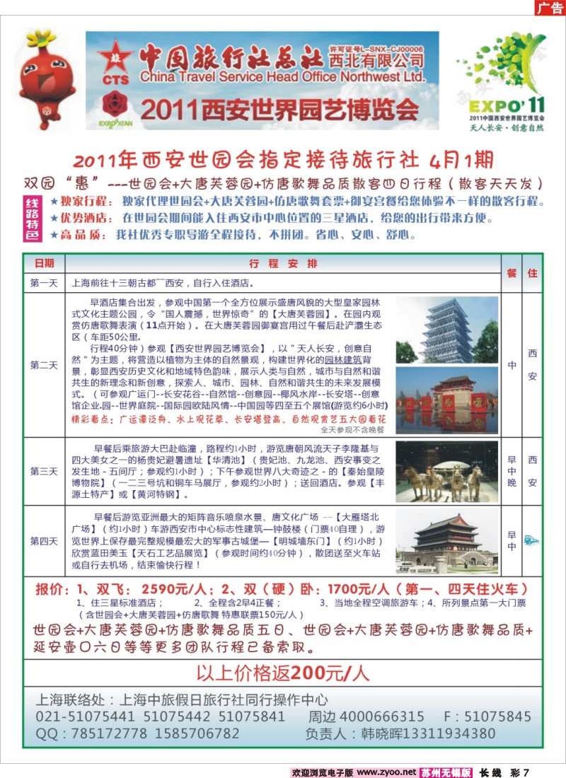 c彩7 西安市中国旅行社
