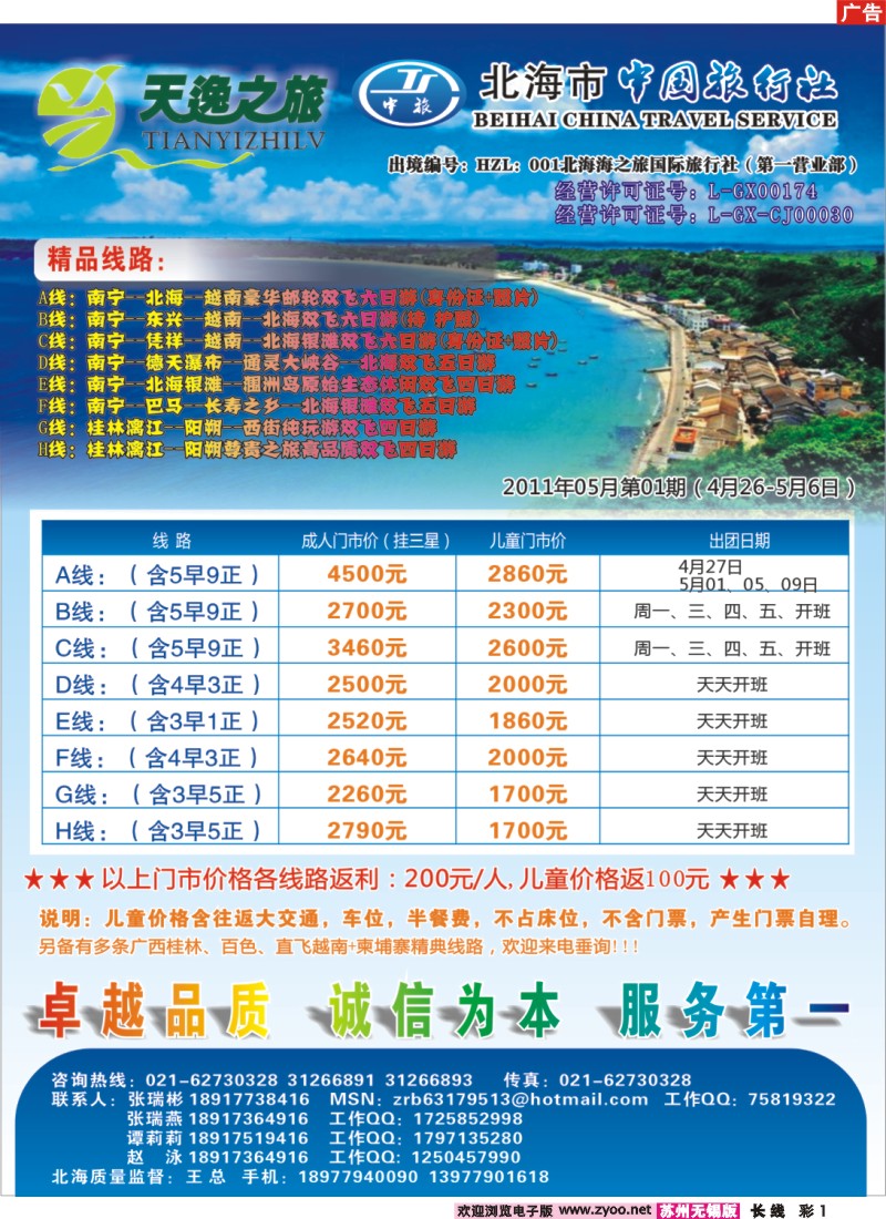 c彩1 天逸之旅-北海市中国旅行社