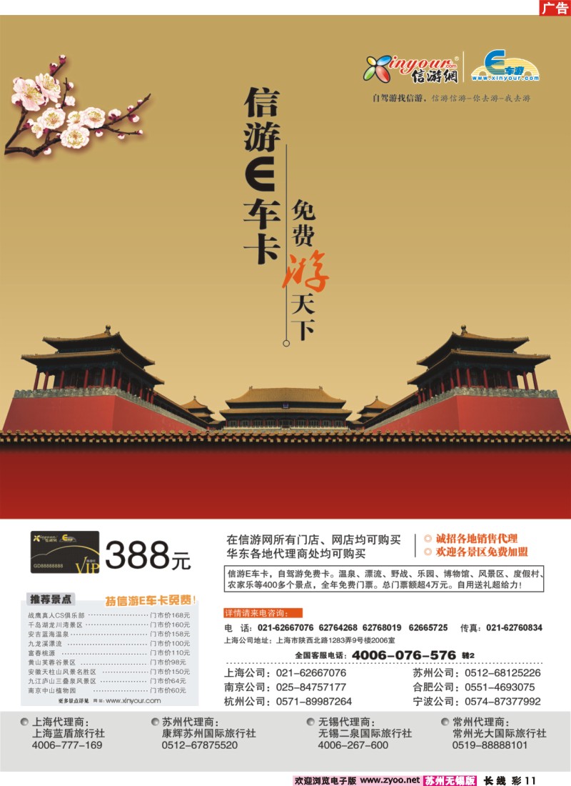 c彩11 信游E车卡，免费游天下