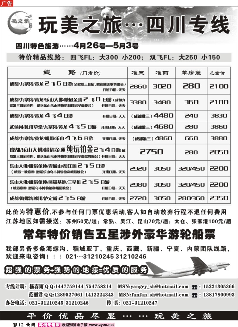 c彩12 蜀之韵……玩美之旅