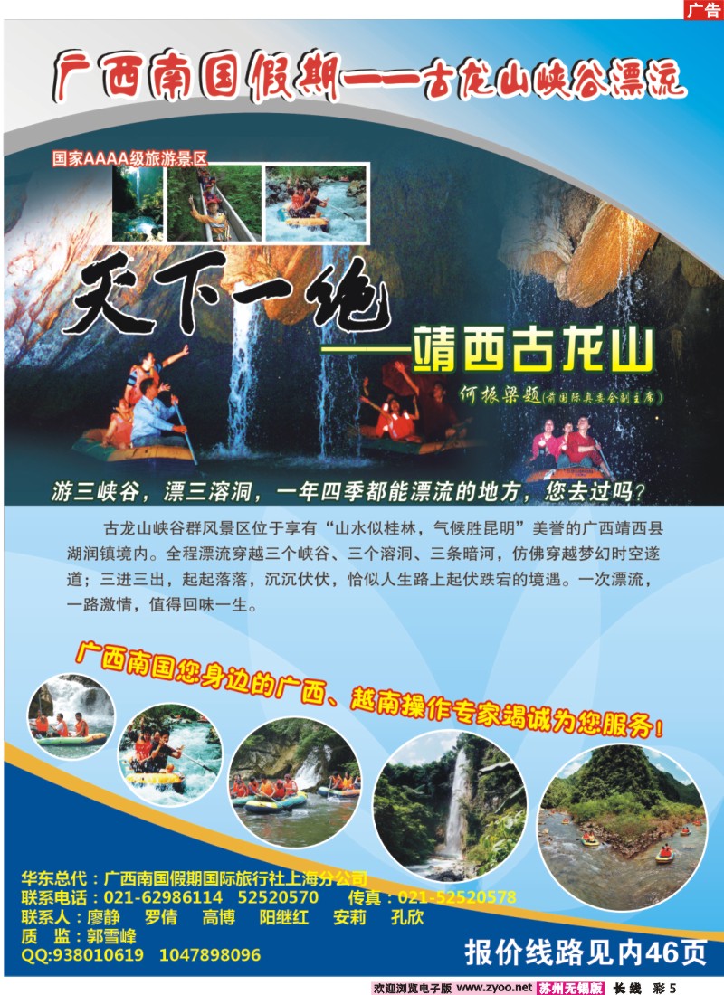 c彩5 广西南国假期国旅上海分公司-北部湾风情
