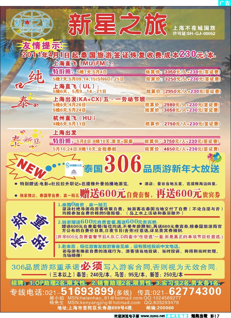 d彩17 新星之旅--泰国306品质游系列