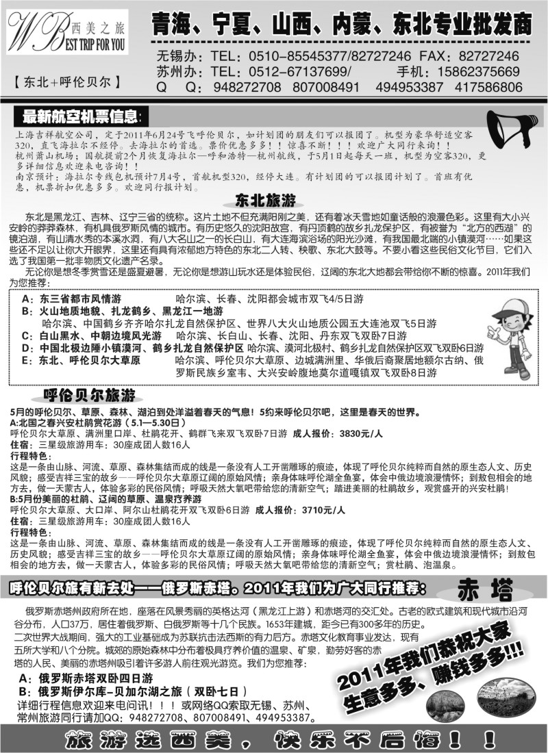c6 西美假期—— 魅力东北行