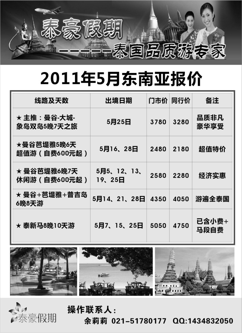 d1 泰豪假期——泰国品质游专家