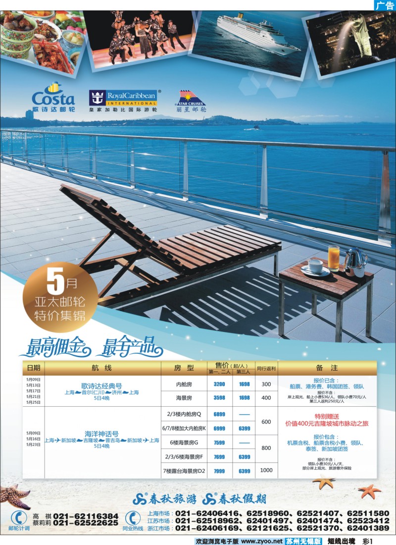 d彩1 春秋假期——4-5月亚太邮轮特价集锦