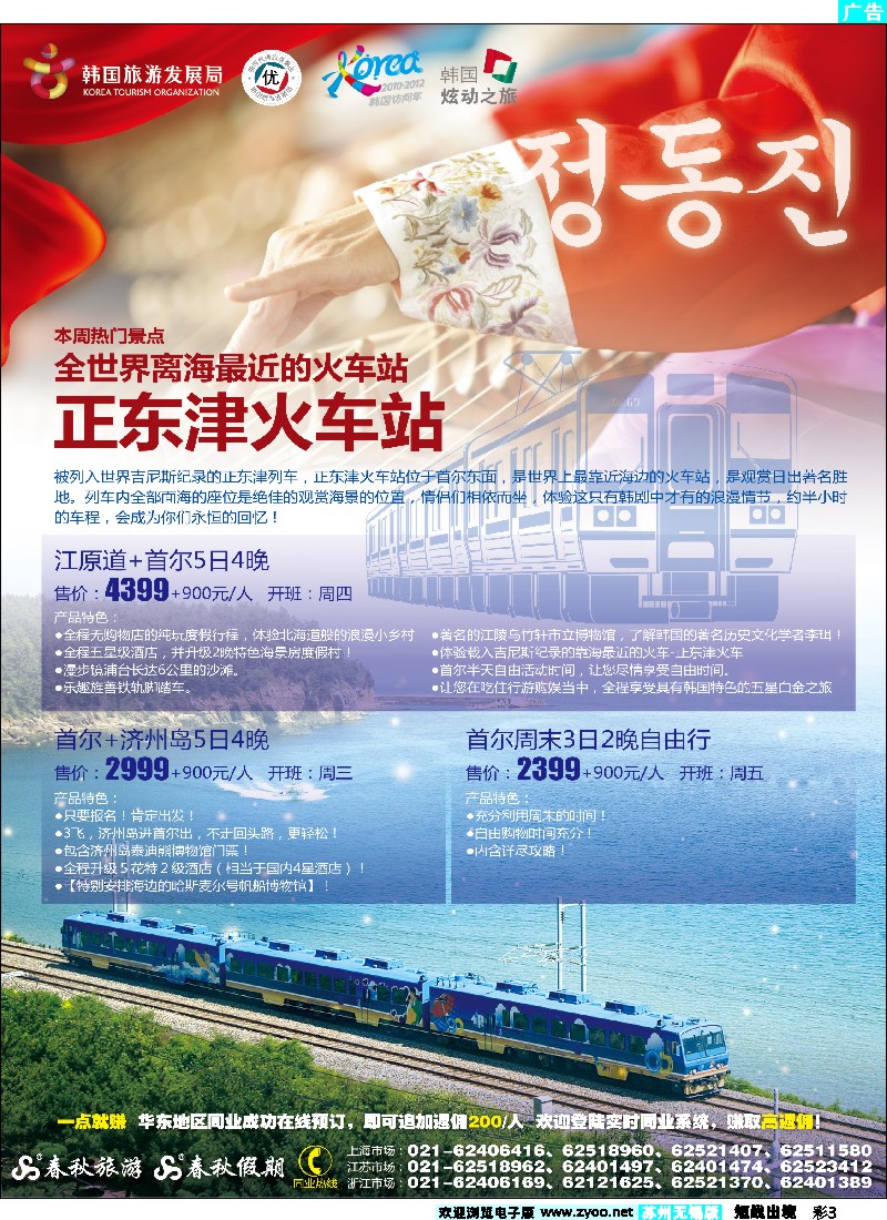 d彩3    思密达公社——江原道·原来就是你