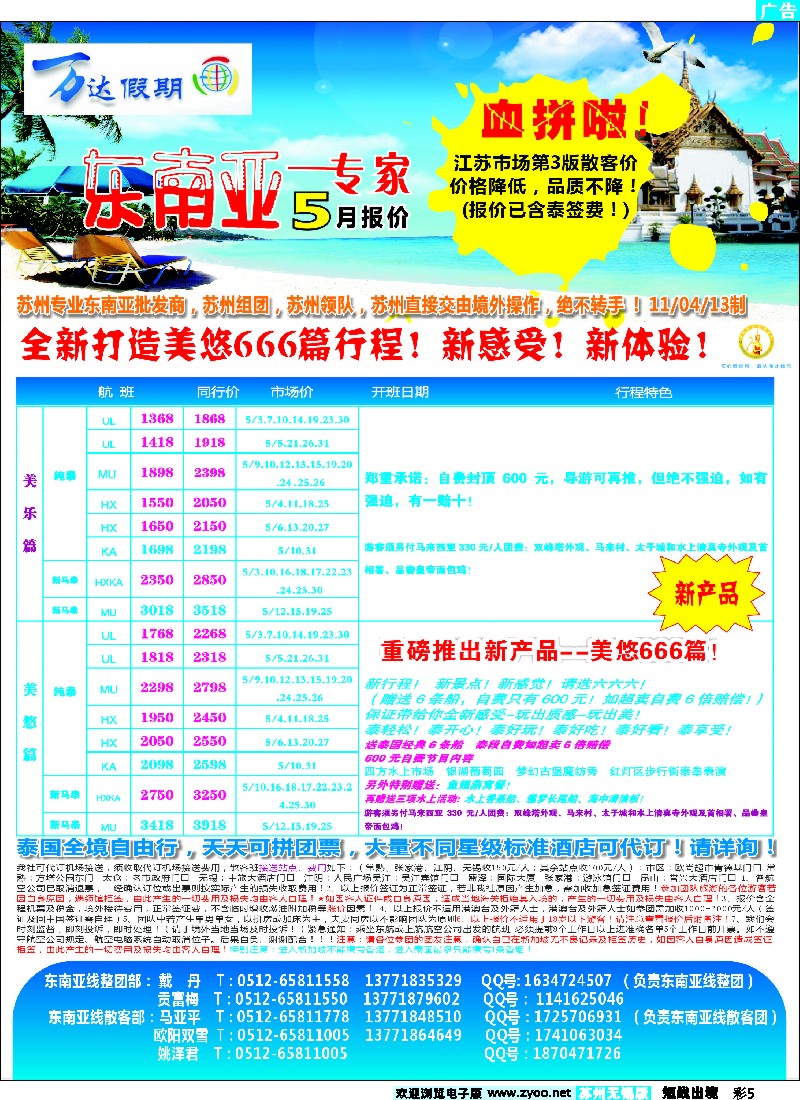 d彩5血拼！万达假期东南亚5月第3版价！0413制