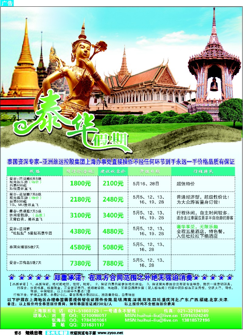 d彩8 泰华假期