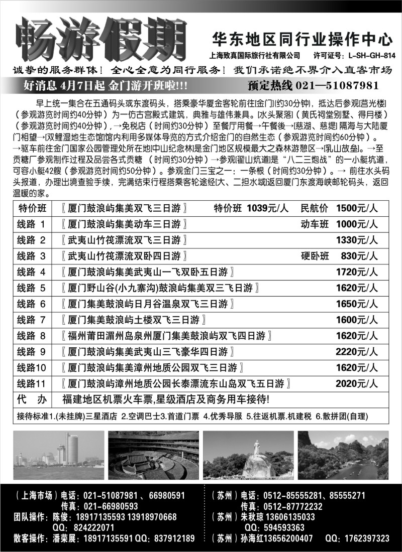 d28 畅游假期——福建厦门广东潮汕专线
