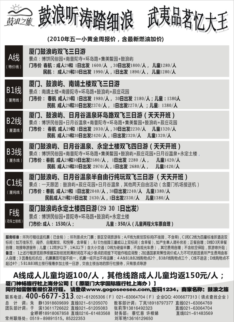 d29 厦门神畅（原厦大国旅4月份报价）