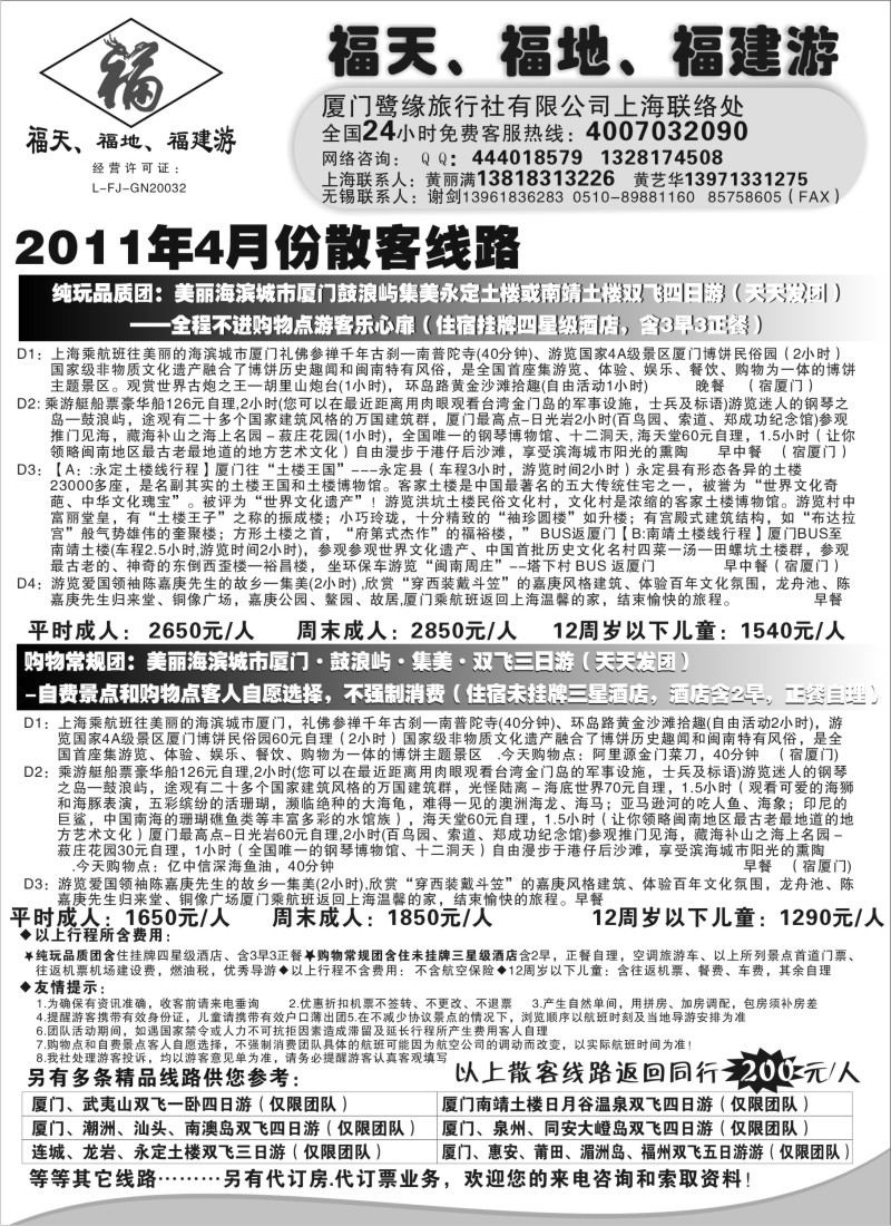 d31 ◆◆◆厦门鹭缘旅行社
