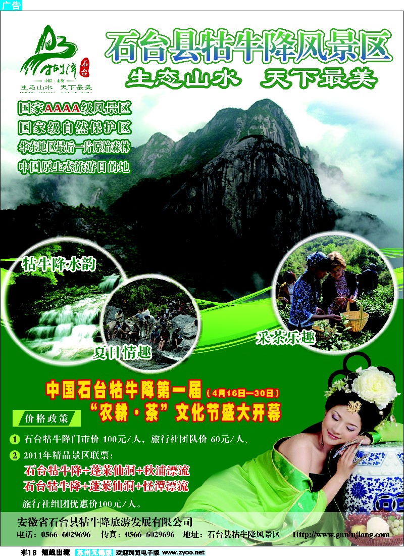 d彩18   安徽石台县牯牛降风景区