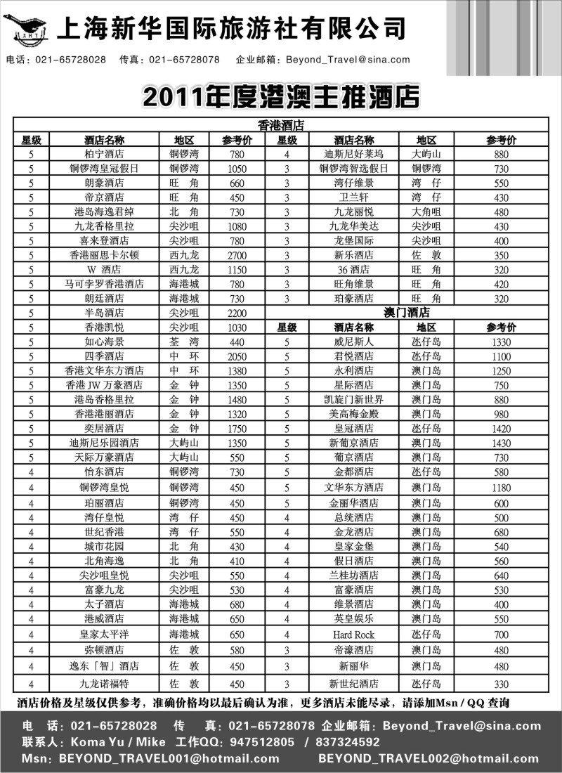 d37 上海新华旅行社港澳订房中心