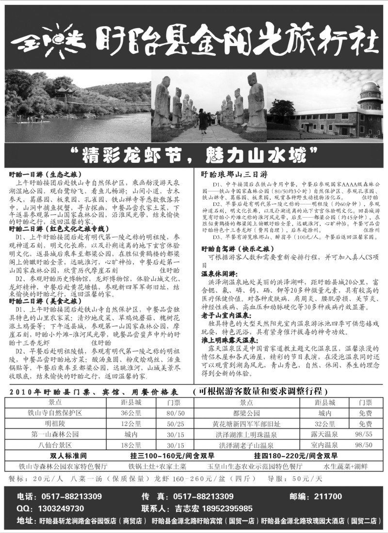 d14 盱眙金阳光旅行社
