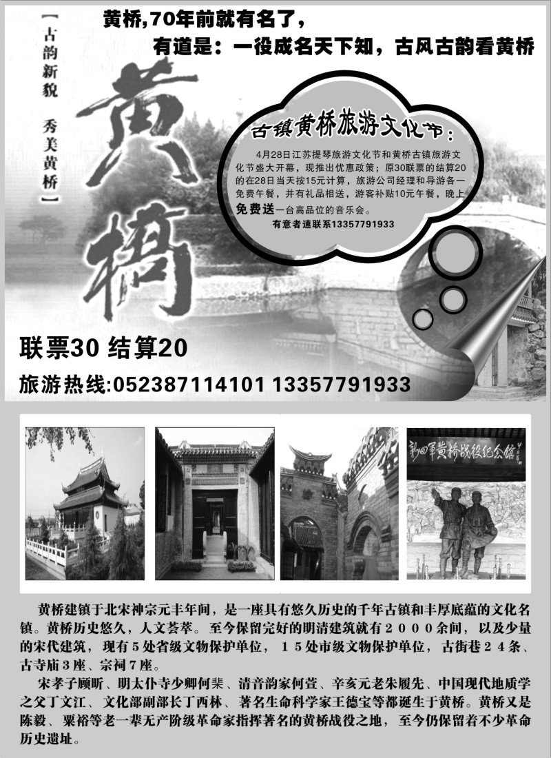 d16 泰兴永丰旅游发展有限公司