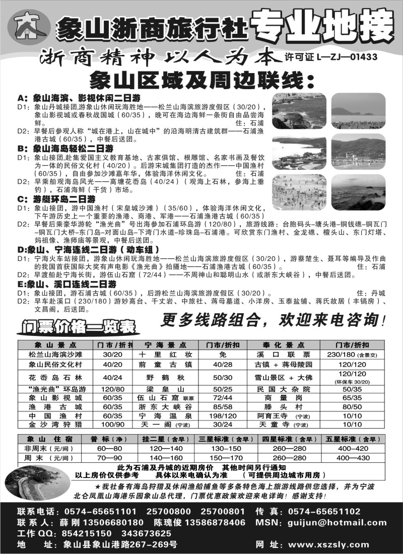 d21  ★★★象山浙商旅行社★★★