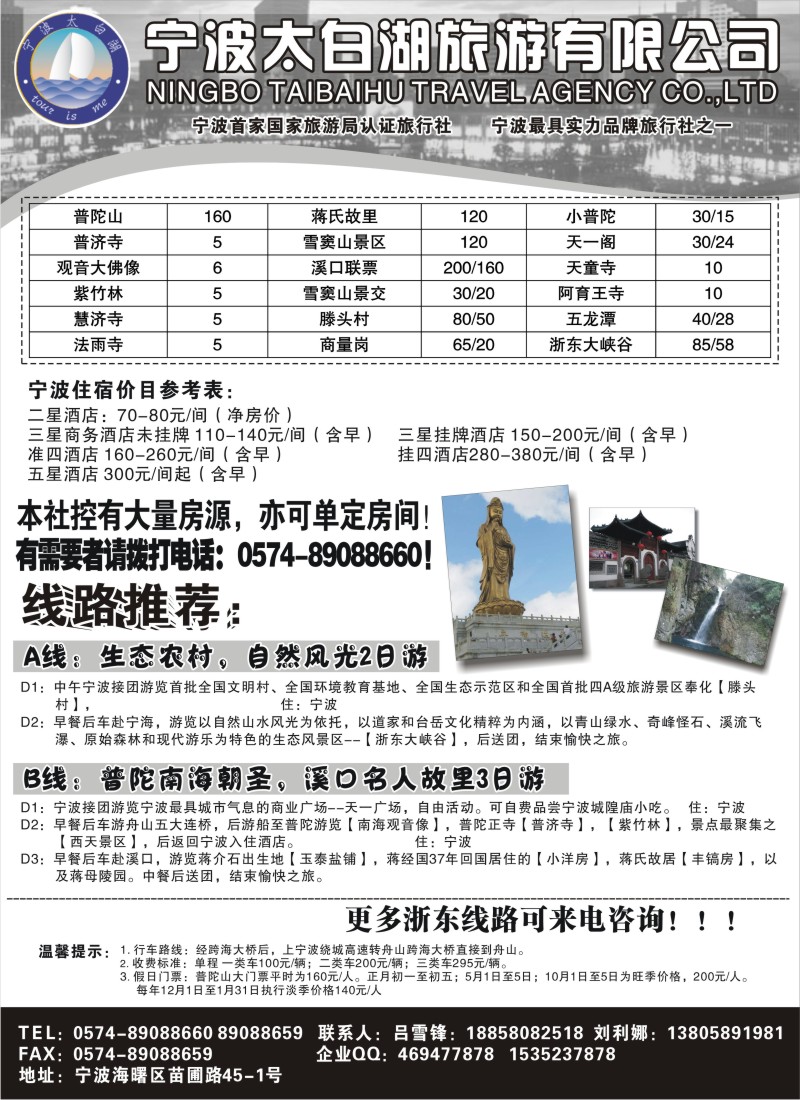 d25   宁波太白湖旅游有限公司