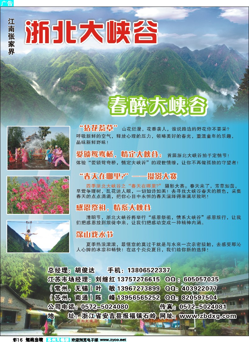 d彩16 浙北大峡谷风景区