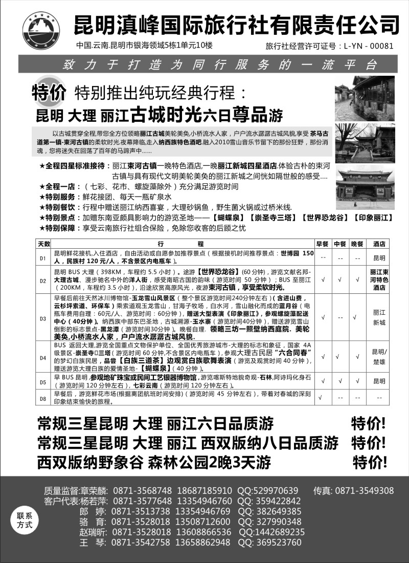 c51 云南专线-昆明滇峰国际旅行社