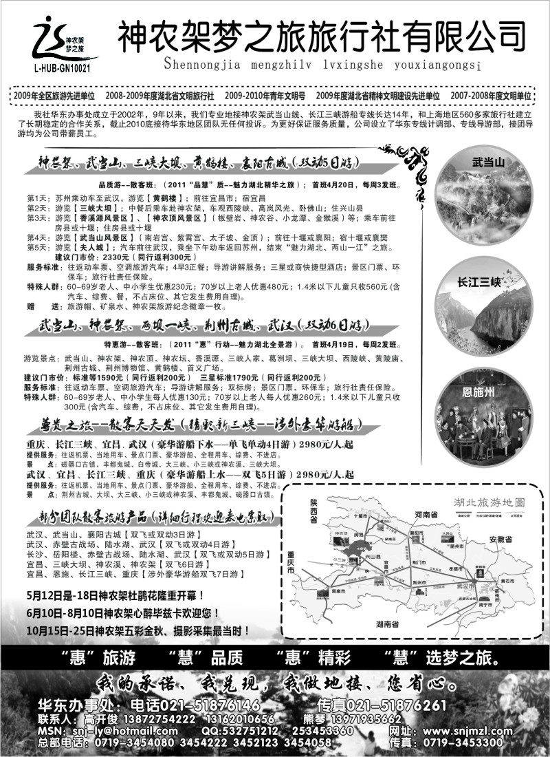 c59 神农架梦之旅【湖北全景游】