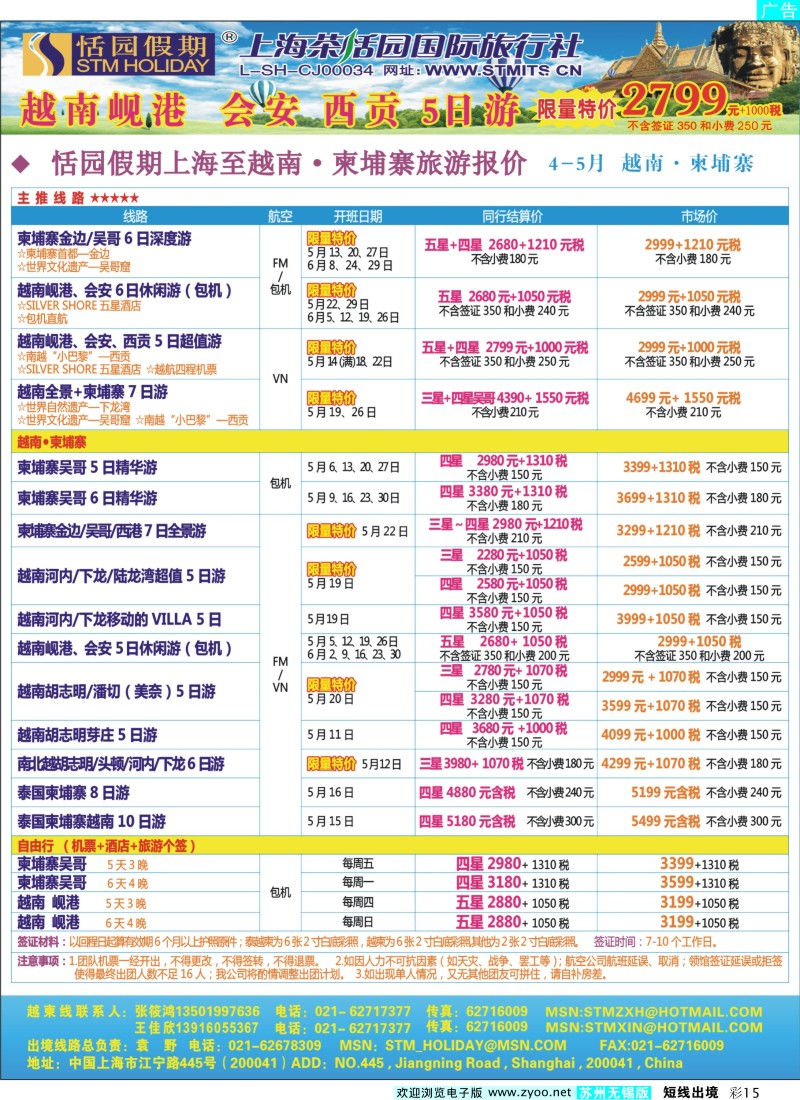 d彩15 恬园假期-越南、柬埔寨、东南亚特惠游