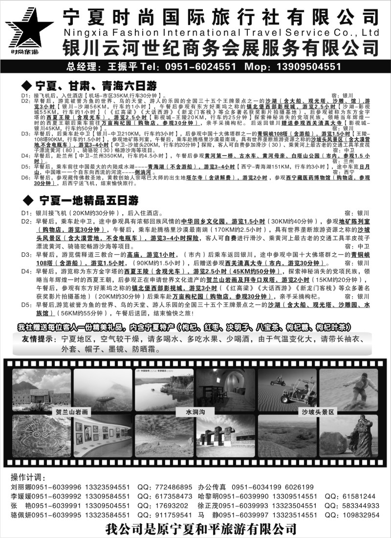c37 宁夏时尚国际旅行社有限公司