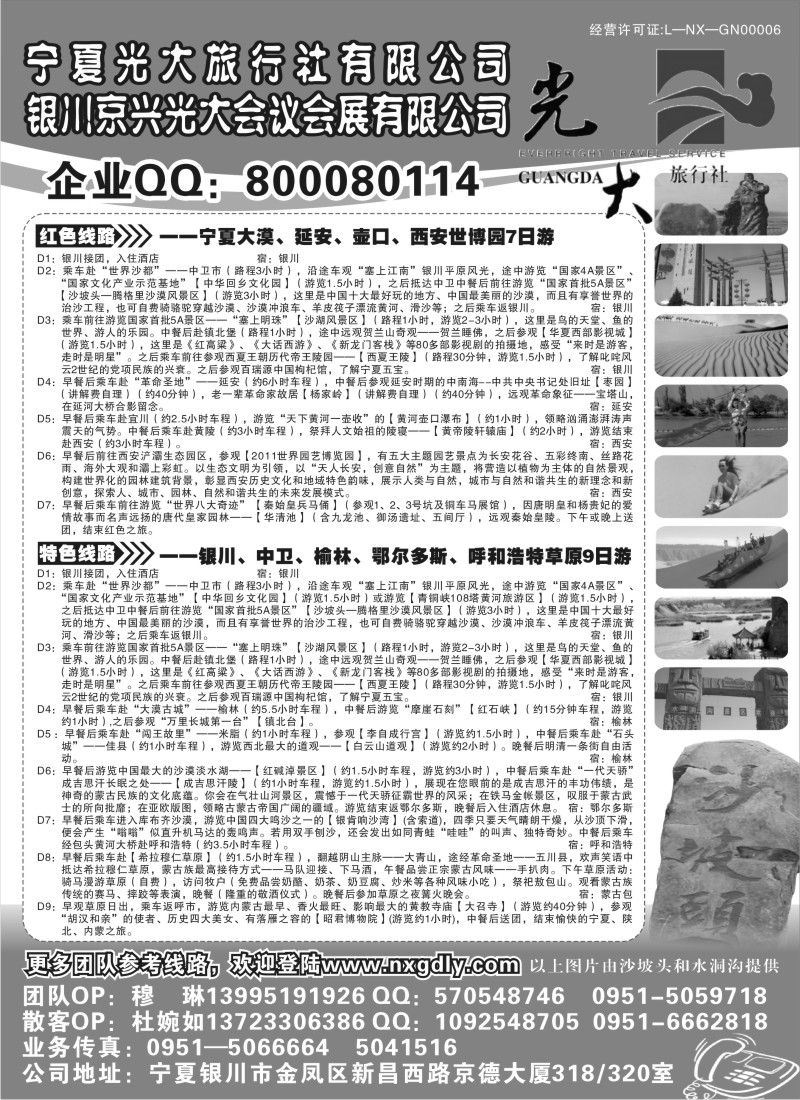 c40 宁夏光大旅行社