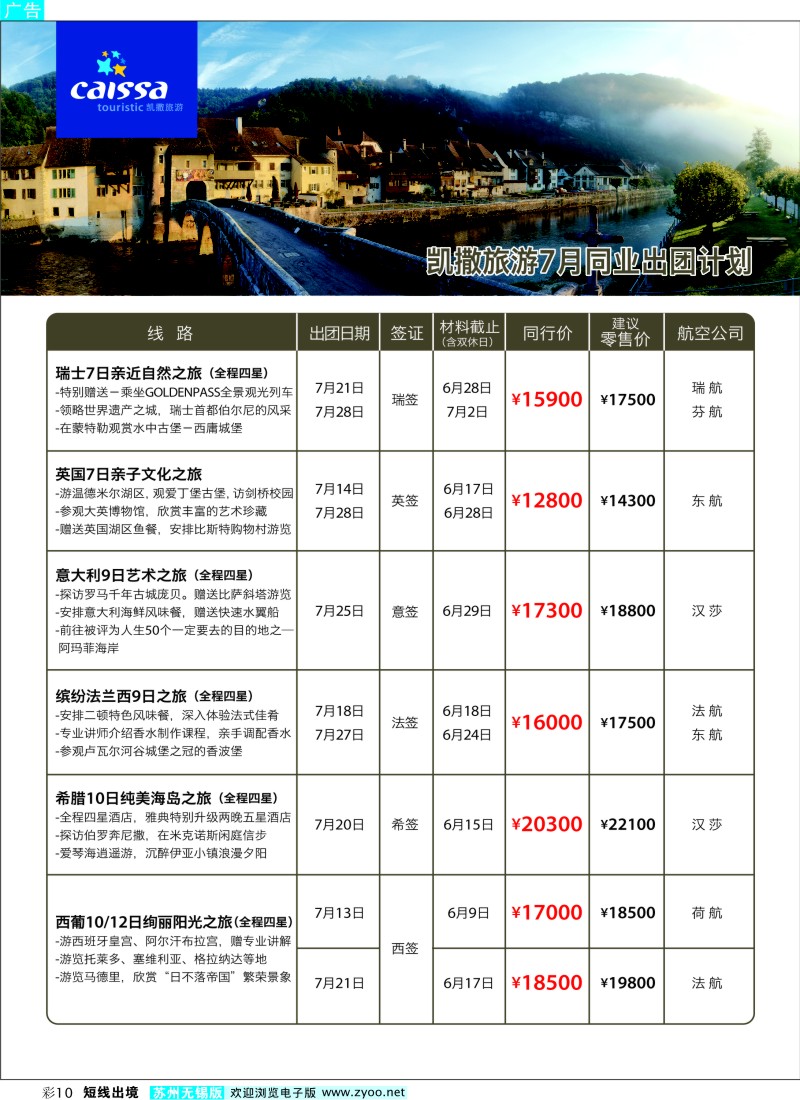d彩10  凯撒旅游—欧洲